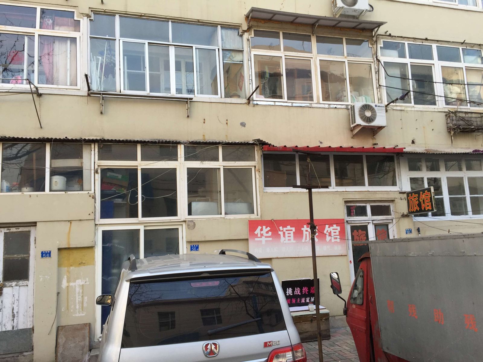 青岛华谊旅馆