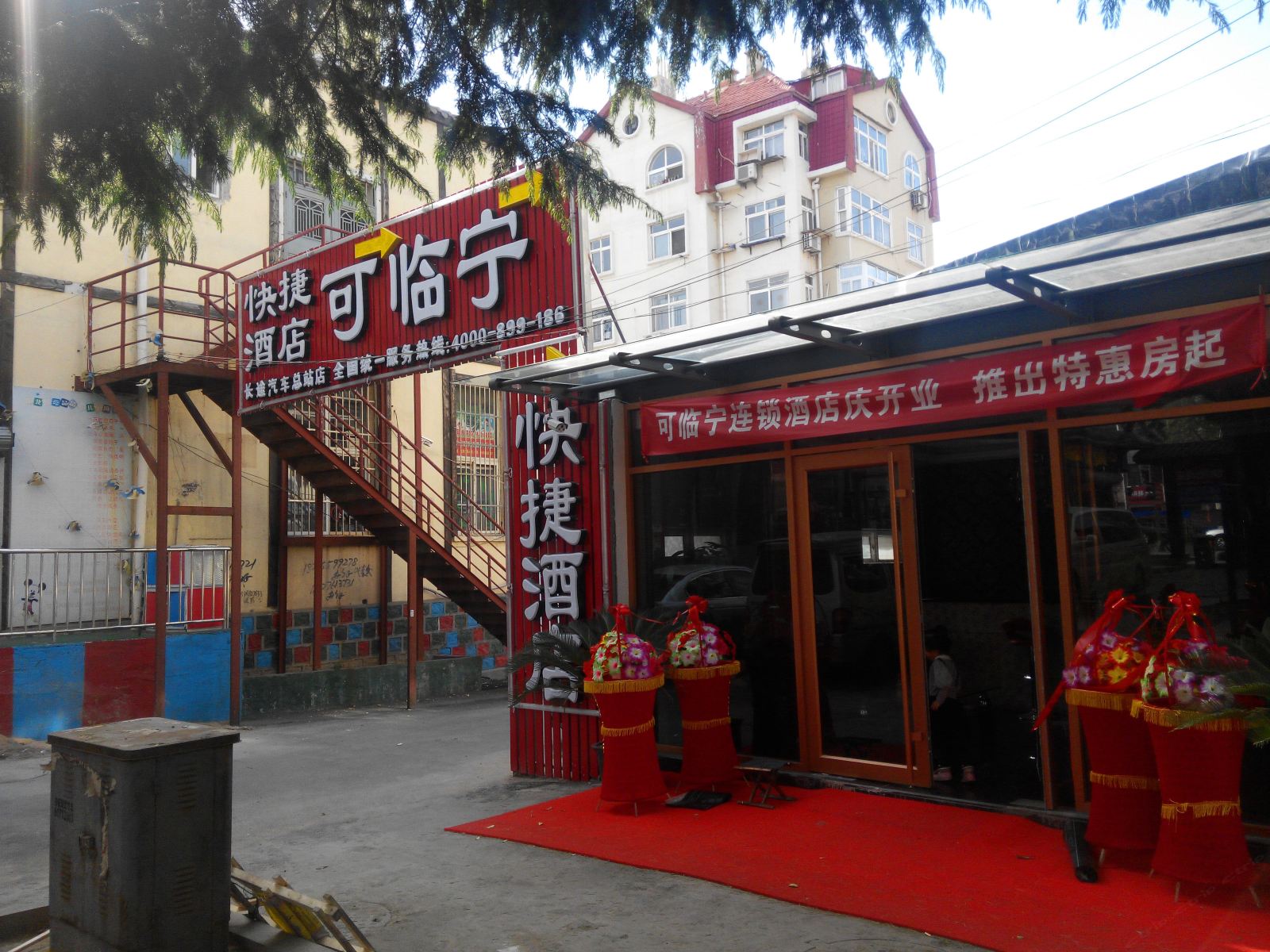 可临宁快捷酒店(青岛内蒙古路店)