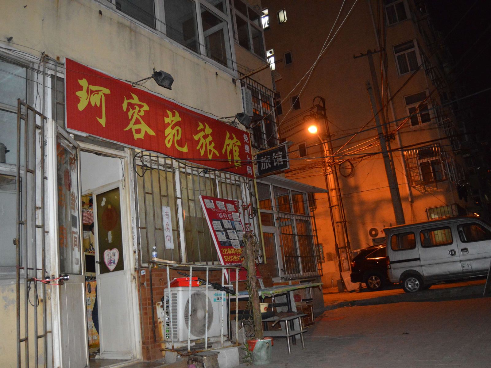 青岛珂容苑旅馆