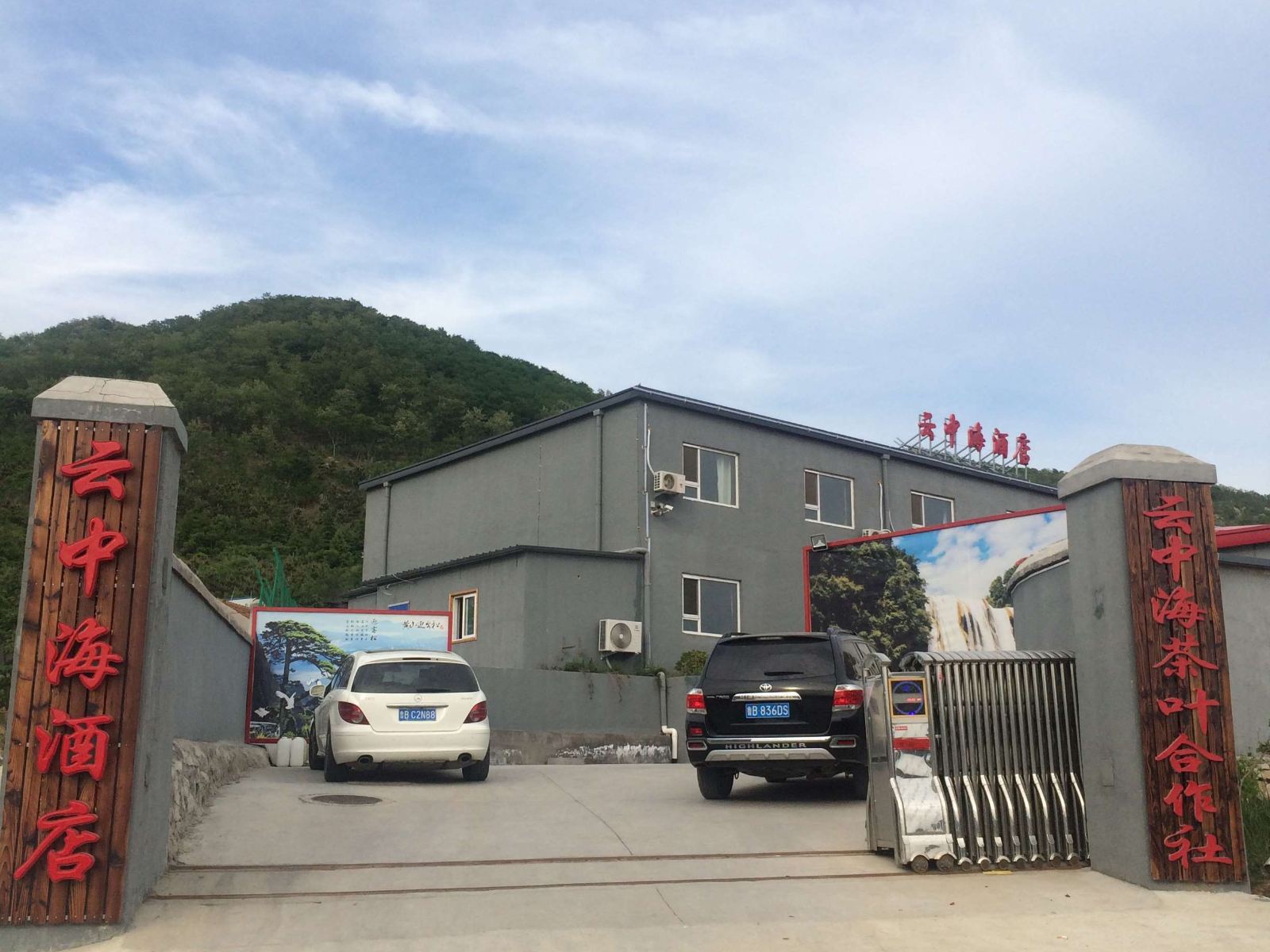 青岛云中海酒店