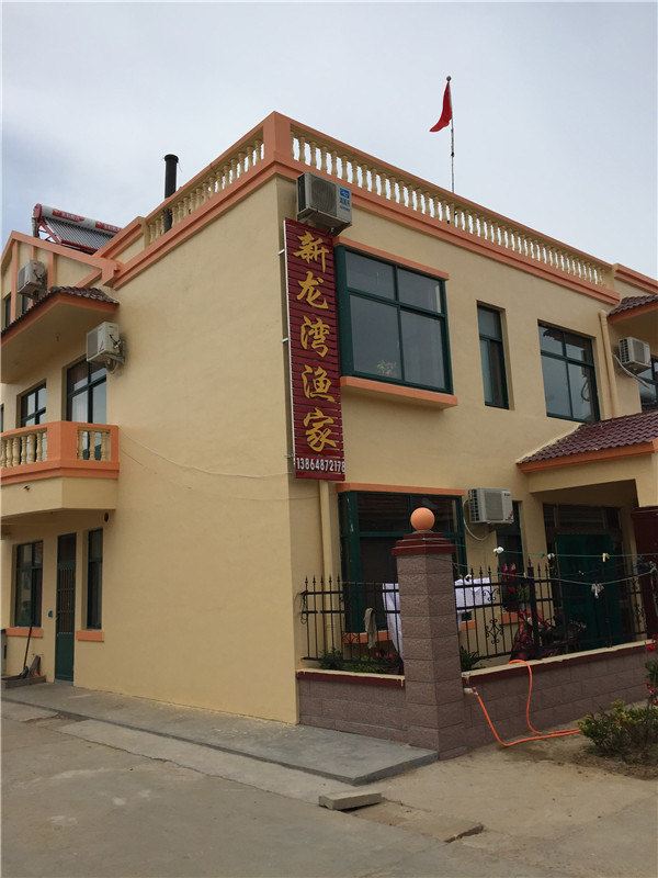 青岛新龙湾渔家