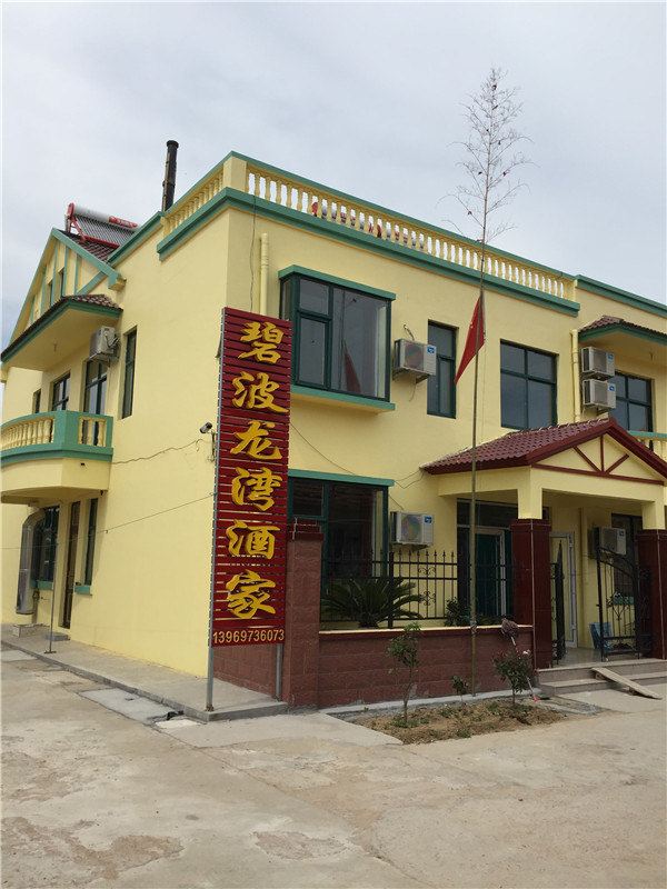 青岛碧波龙湾酒家