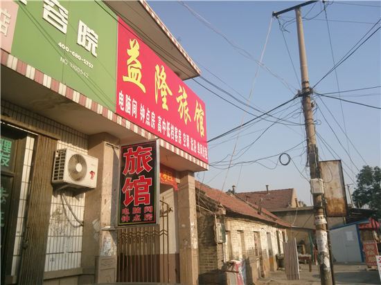 青岛益隆旅馆