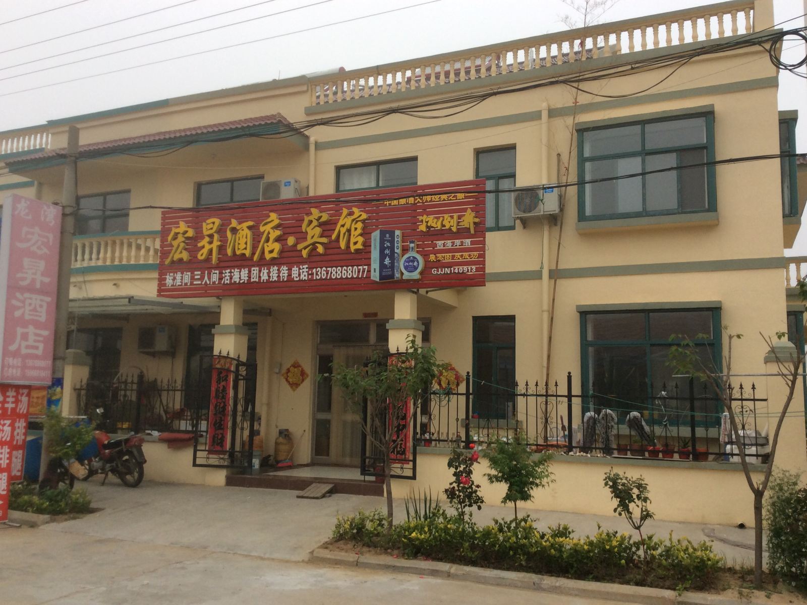 青岛宏昇酒店宾馆
