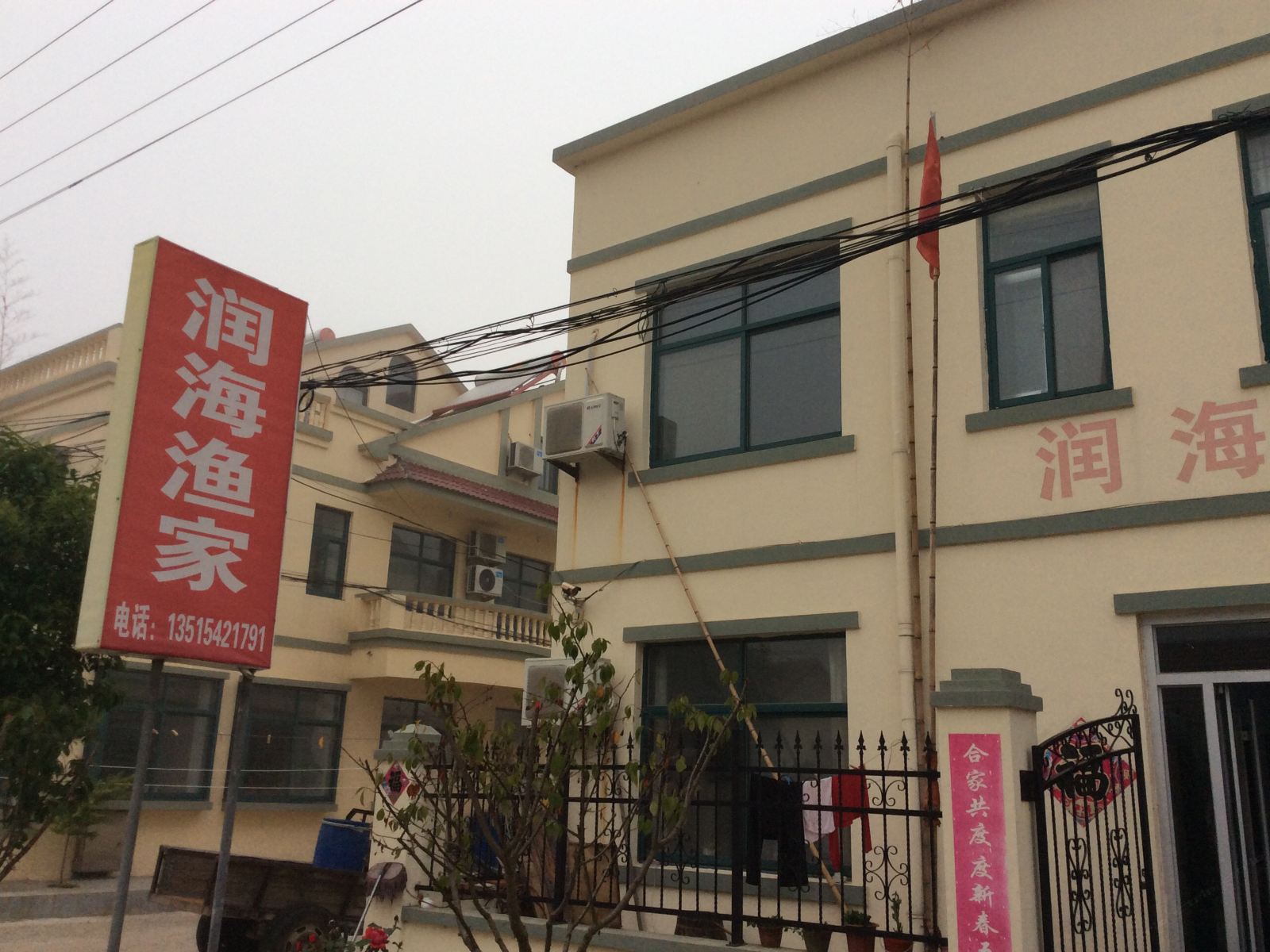 青岛润海渔家