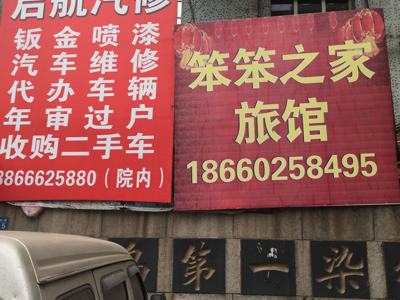 青岛笨笨之家旅馆