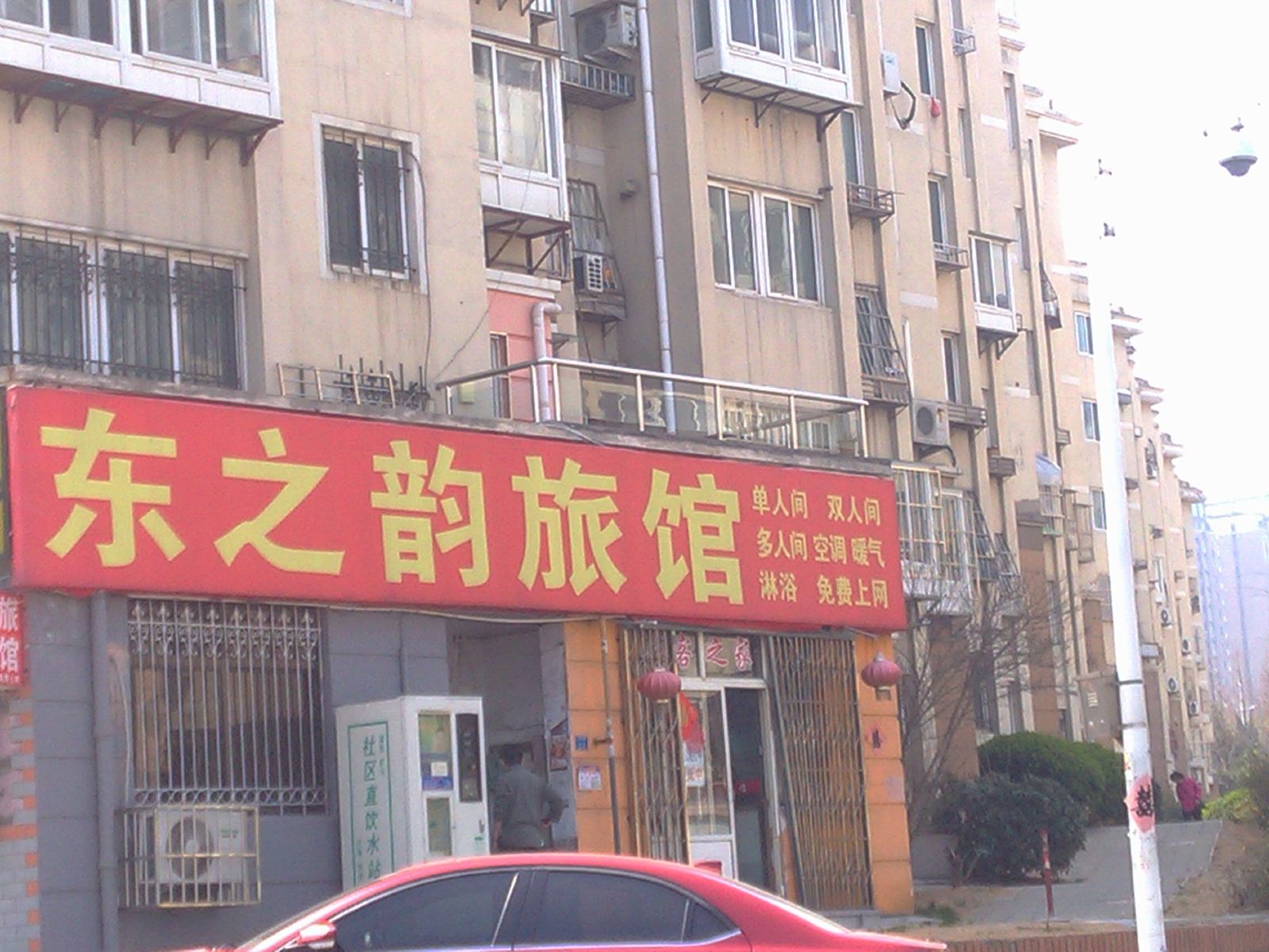 青岛东之韵旅馆