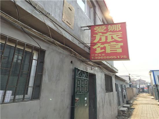 青岛爱娜旅馆