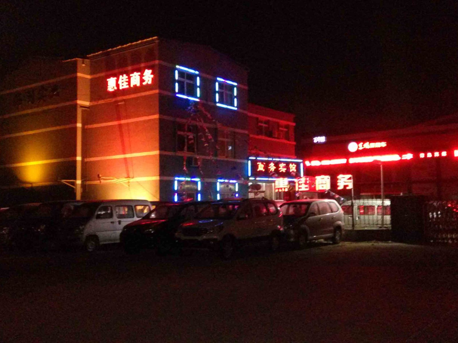 青岛惠佳苑商务宾馆