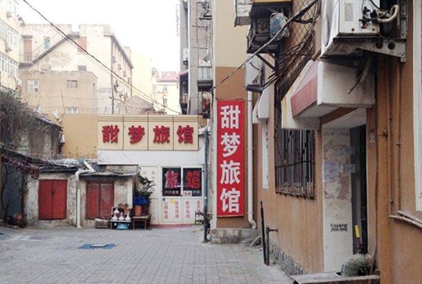 青岛甜梦旅馆