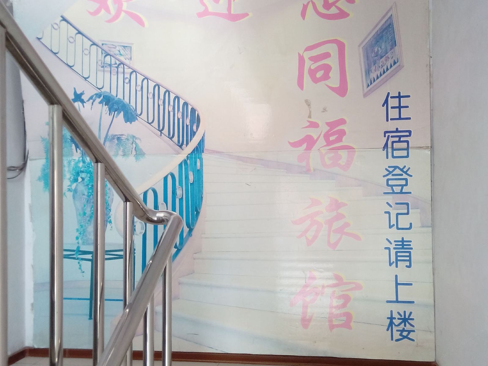 公共区域