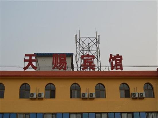 青岛天赐宾馆