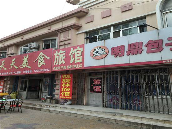 青岛凯旋林旅馆