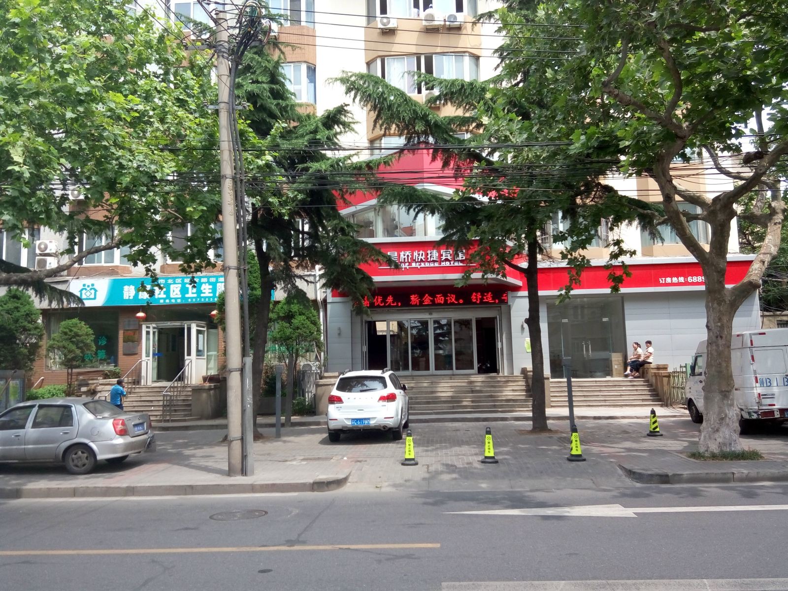 青岛星桥快捷宾馆