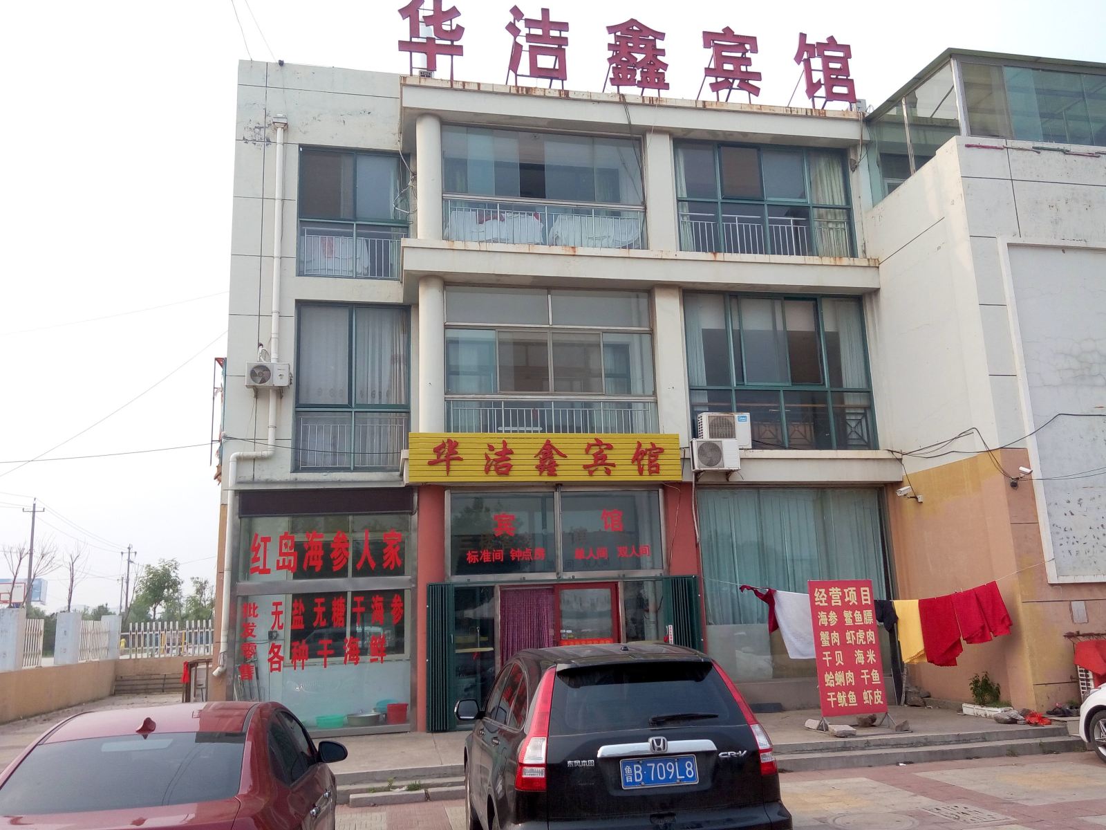 青岛华洁鑫宾馆
