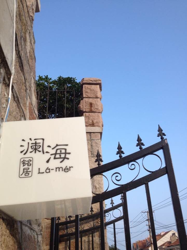 青岛La-mer澜海铭居