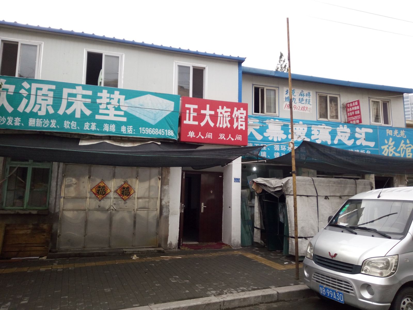 青岛正大旅馆