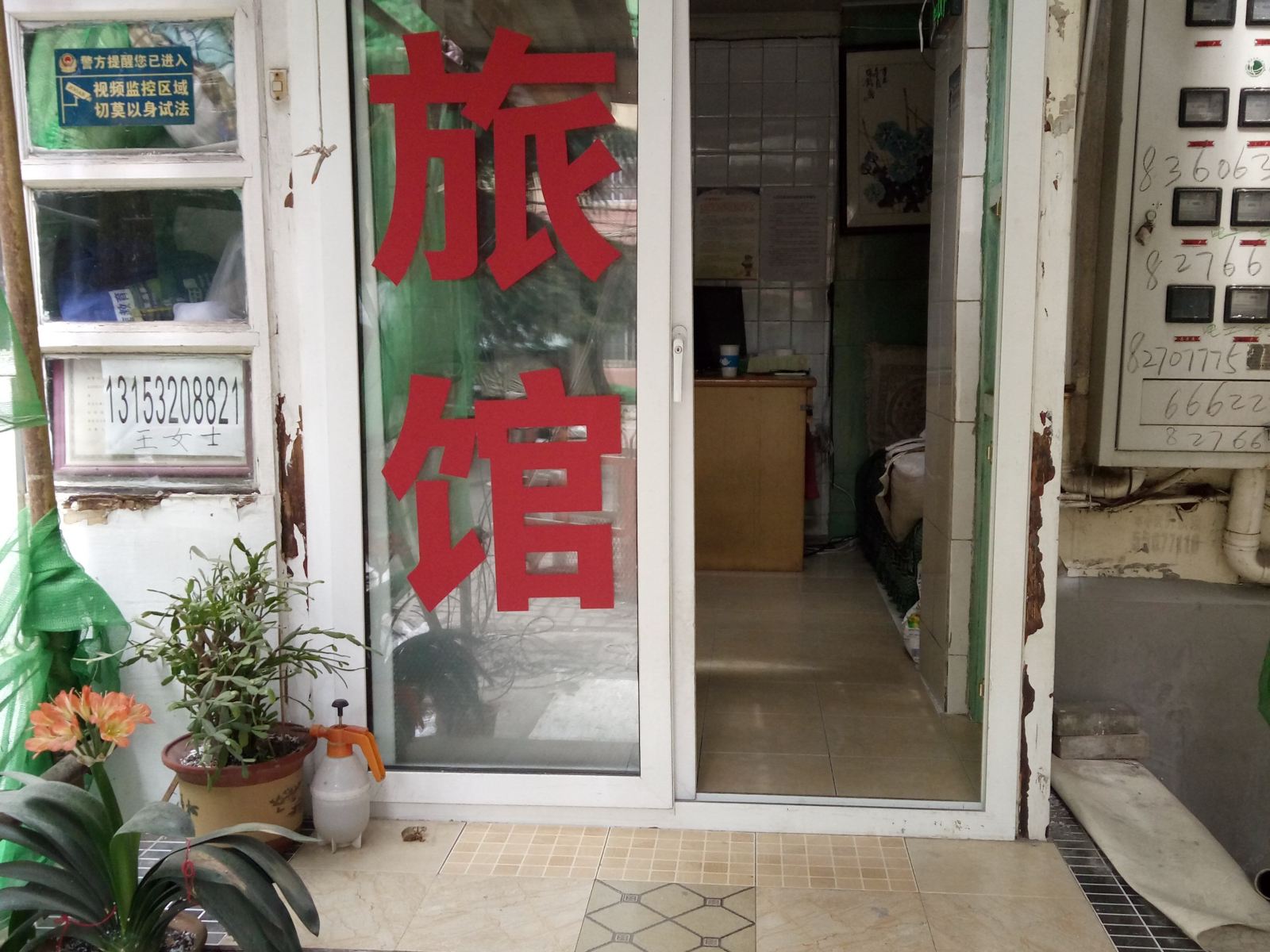 青岛新大陆旅馆