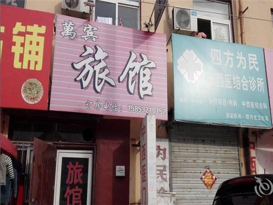 青岛万宾旅馆