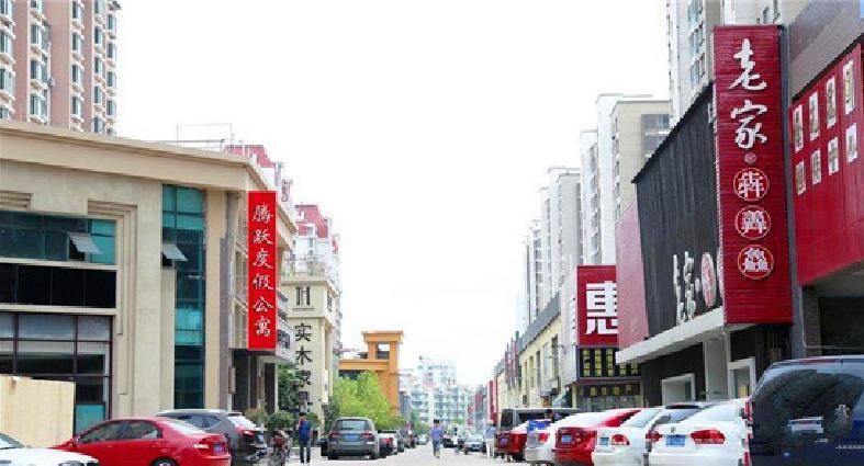 青岛腾跃度假公寓