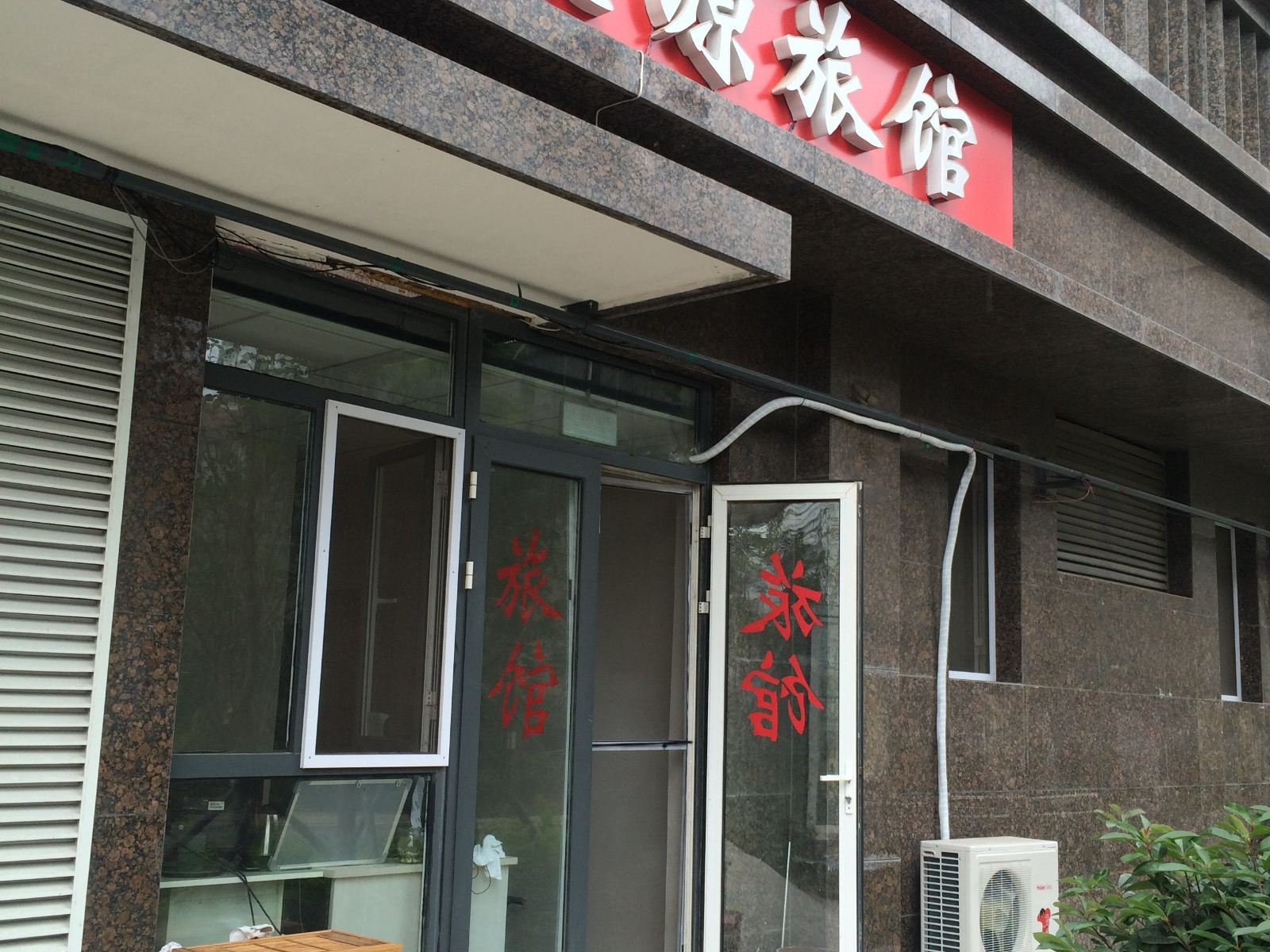 青岛安康源旅馆妇女儿童医院店