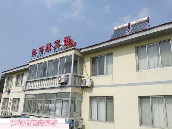 青岛梦利缘商务宾馆