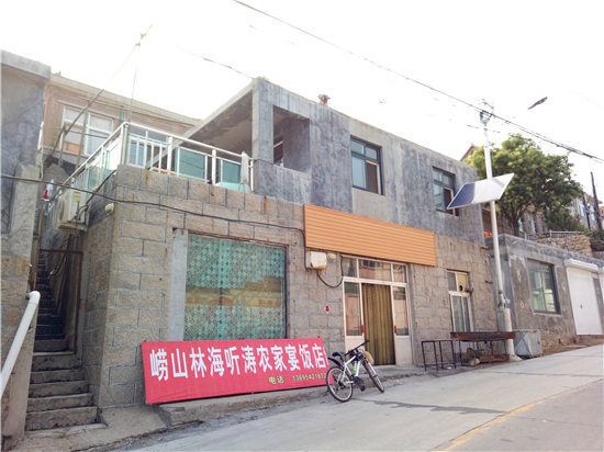 青岛崂山林海听涛农家乐