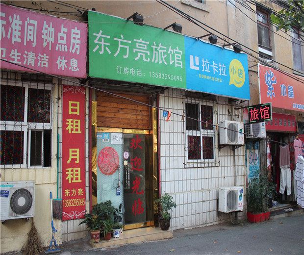 青岛东方亮旅馆