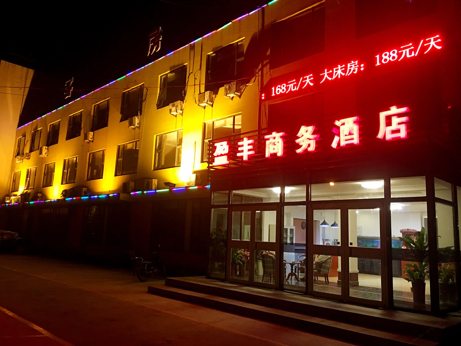 青岛盈丰商务酒店