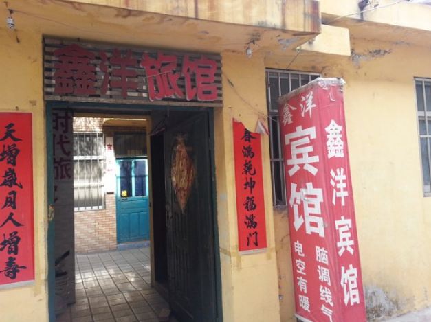 青岛市胶南鑫洋宾馆