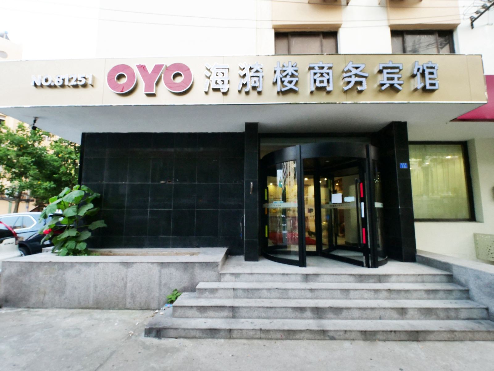 青岛中嘉嘉园商务酒店(栈桥火车站店)
