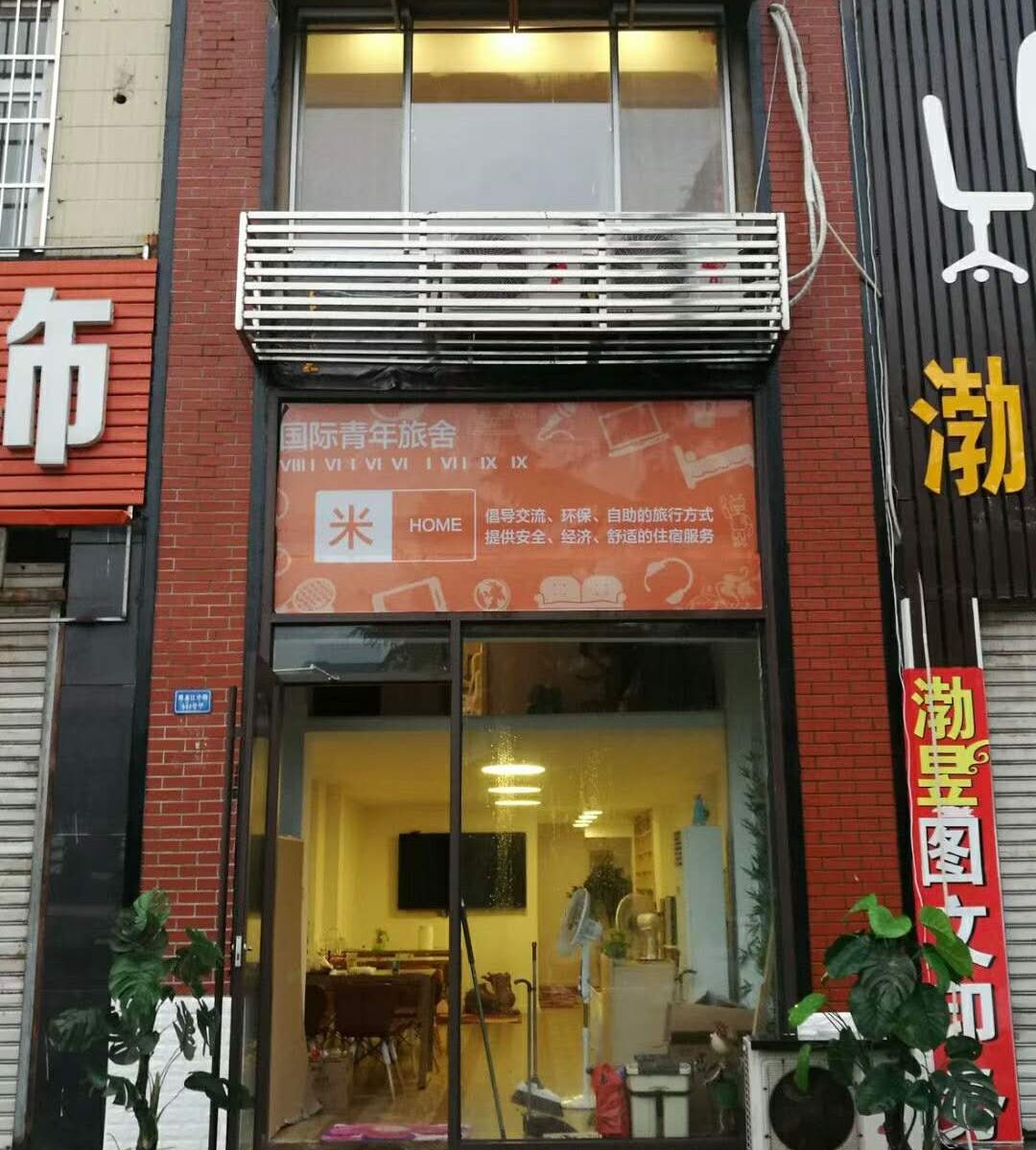 青岛米家青年旅社