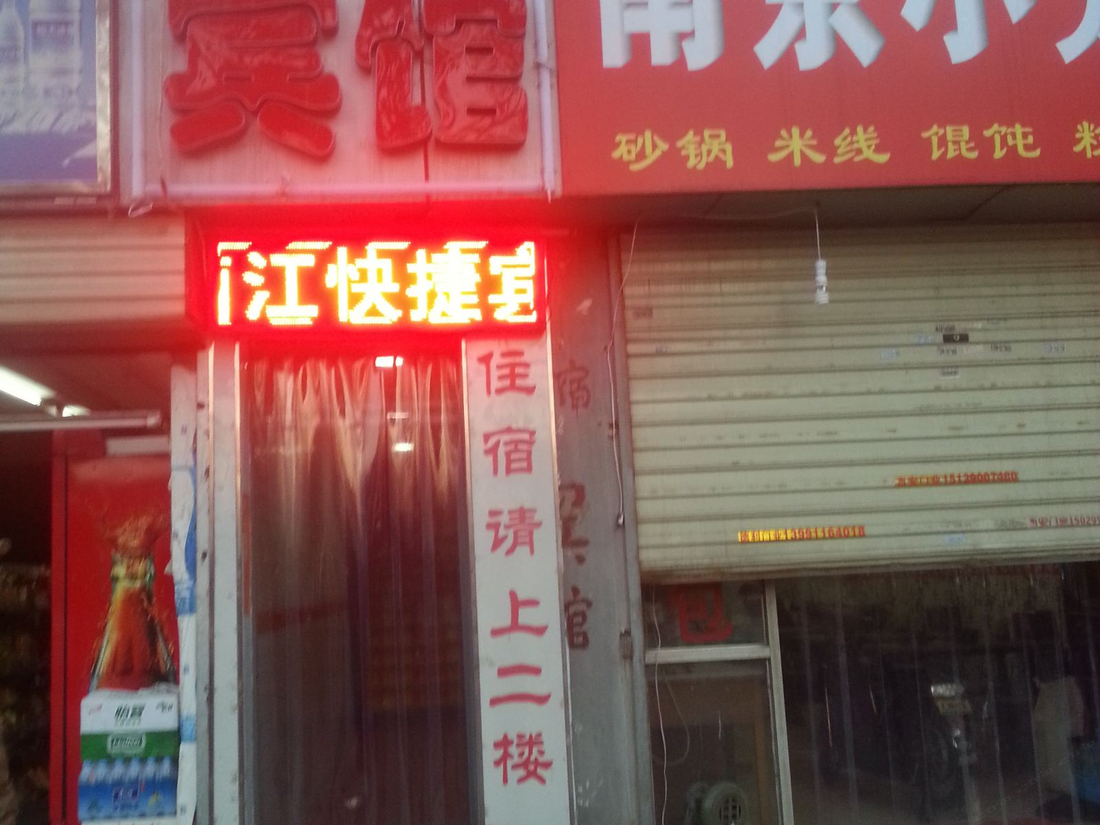 南江快捷宾馆(西安三森家具城店)