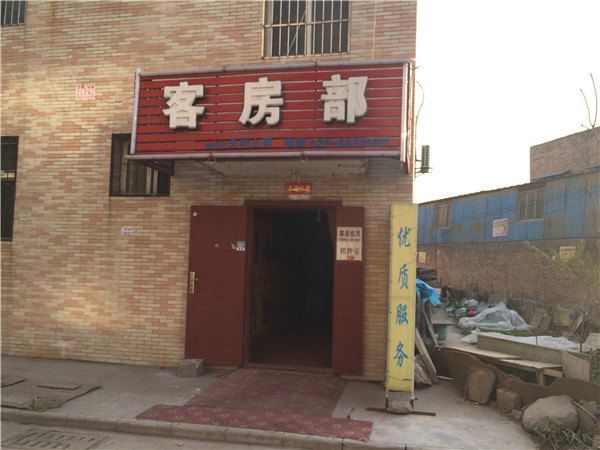 西安五环商务宾馆