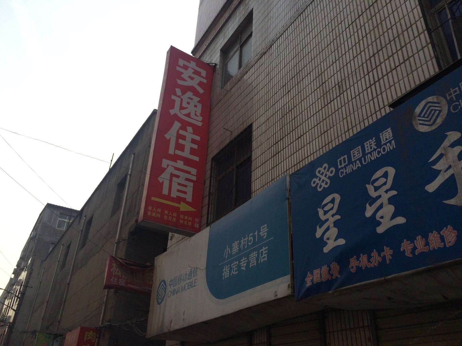 西安安逸住宿