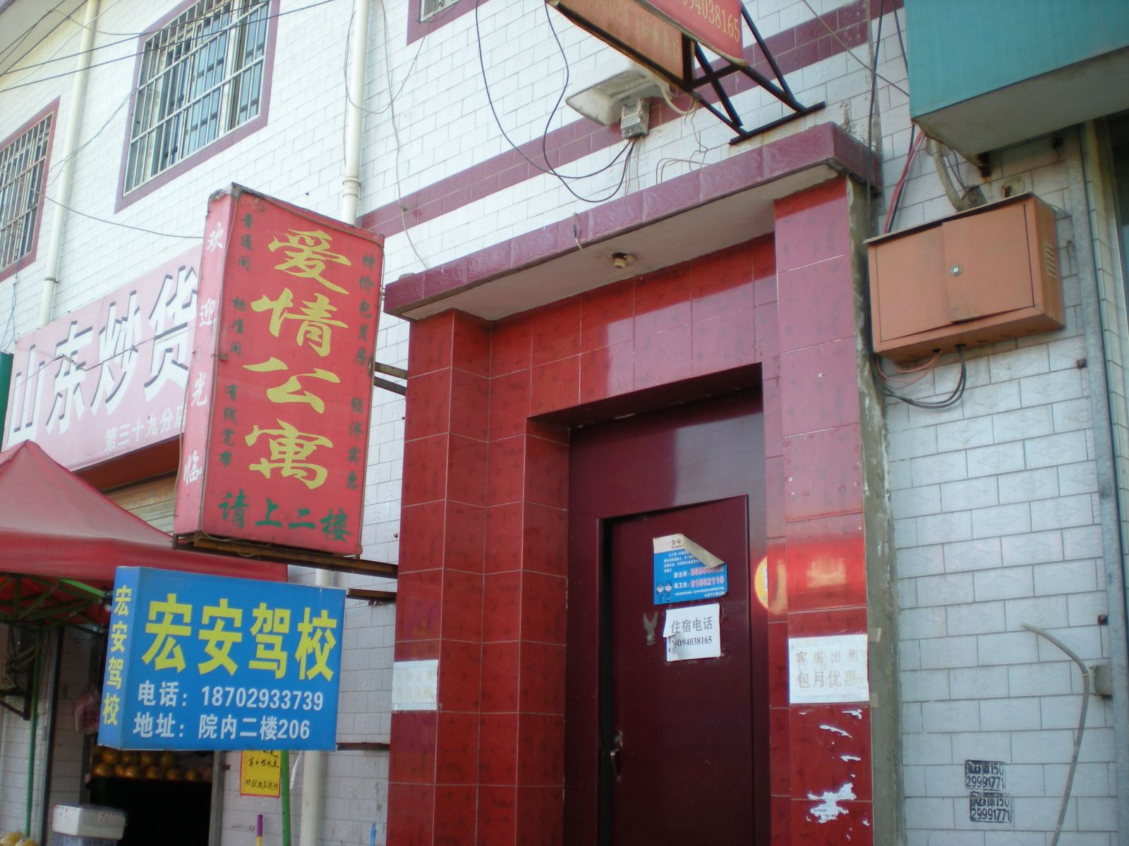 爱情公寓(西安下北良店)