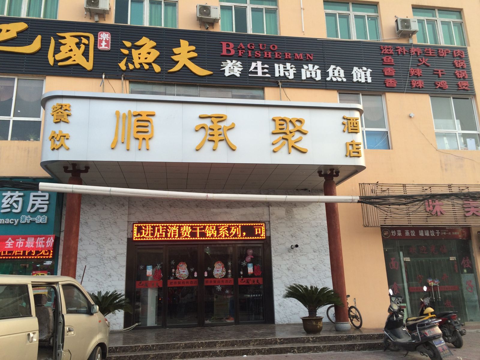 西安顺承聚商务酒店