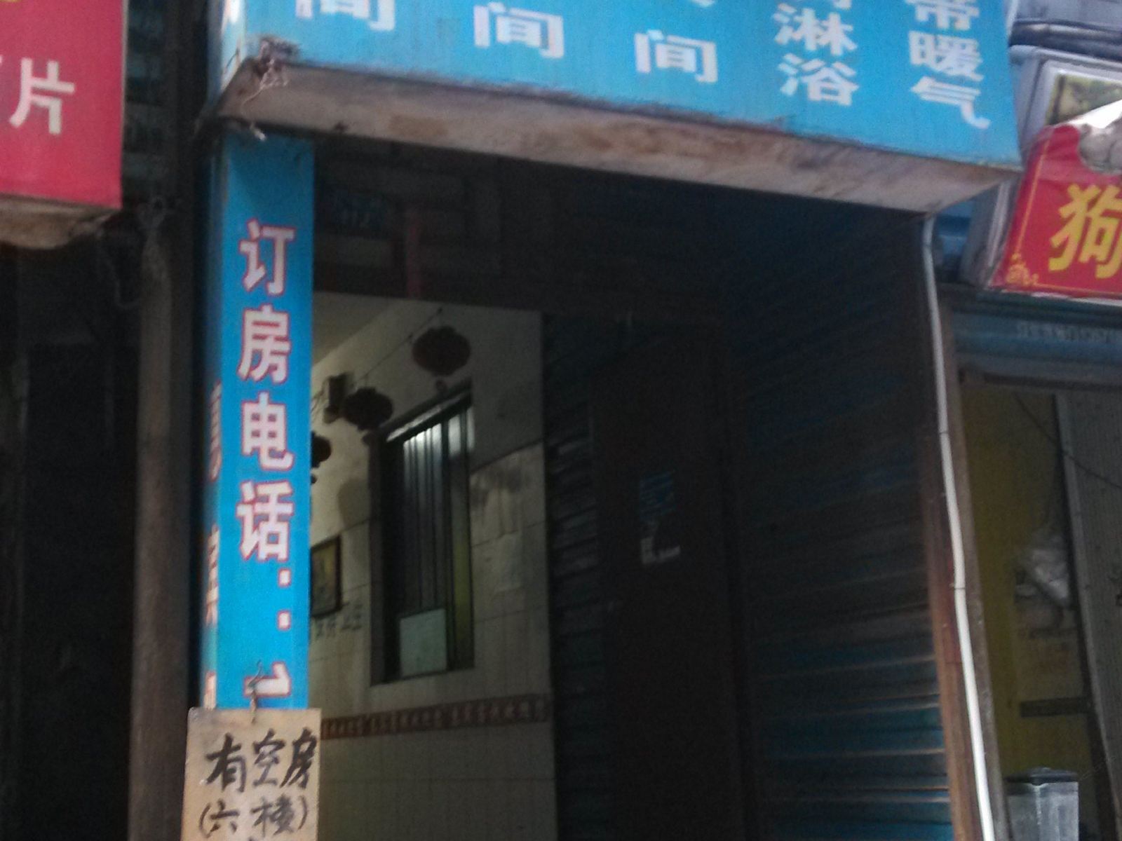 惠宾客栈(西安吉祥村店)
