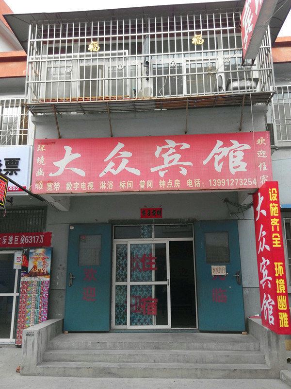 西安大众宾馆