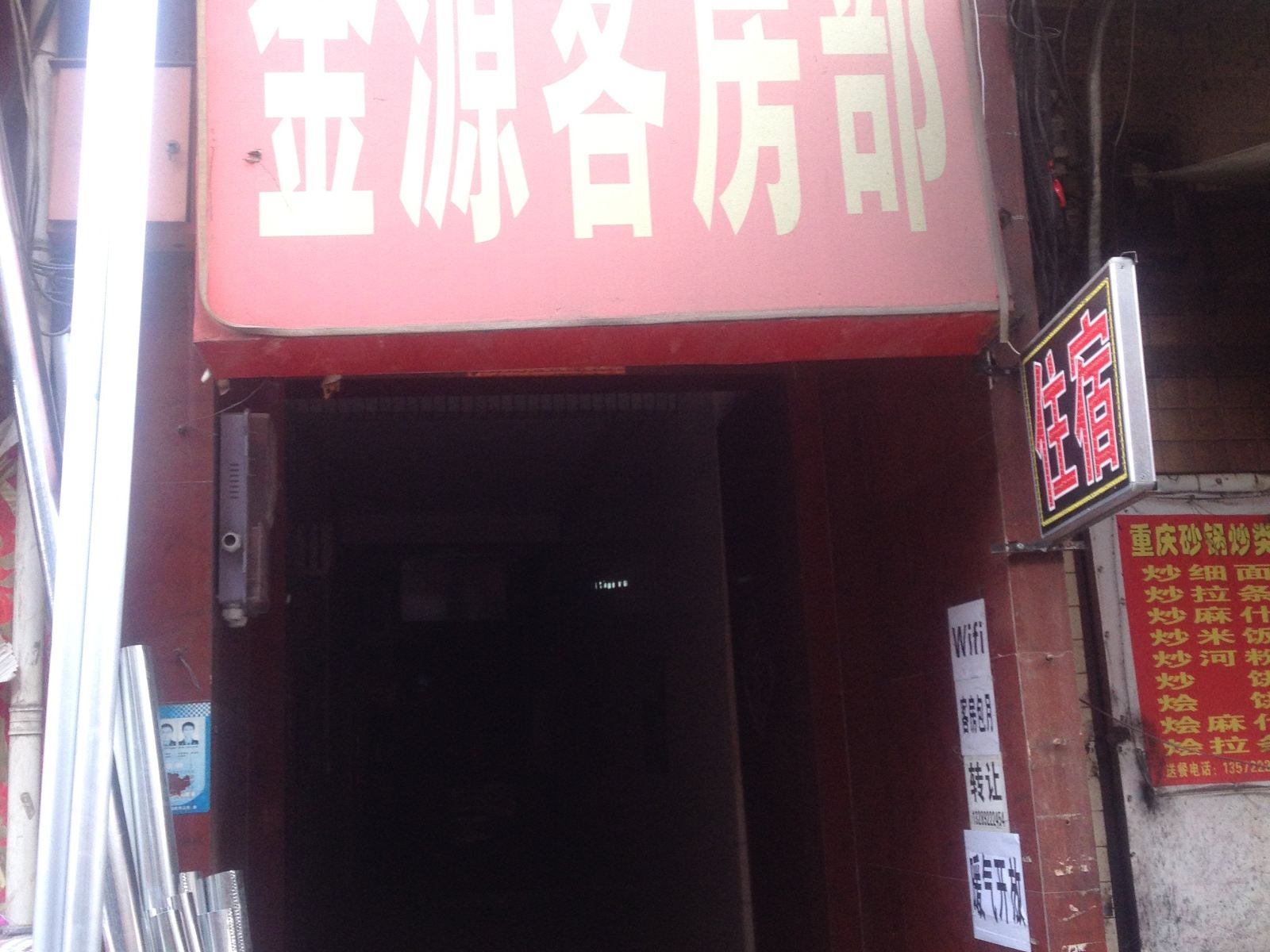 金源客房部(西安汉城商业街店)