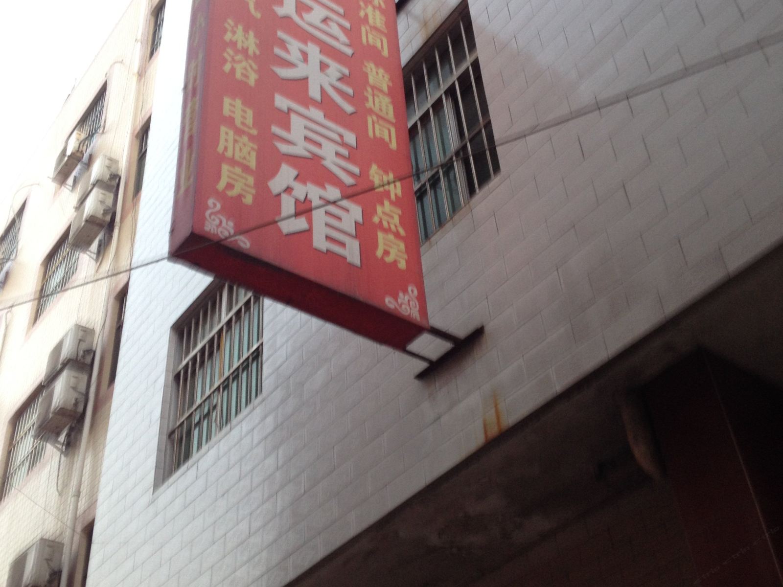 好运来宾馆(西安汉城商业街店)