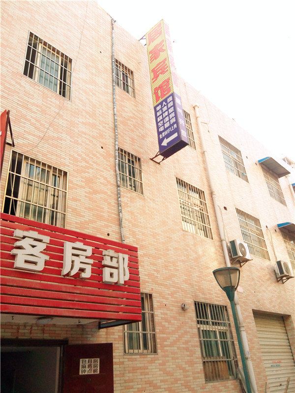 居家宾馆(西安三桥店)
