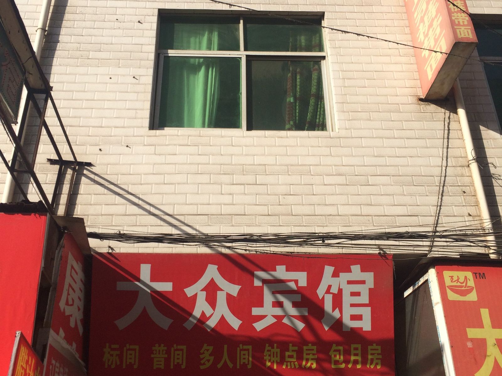 大众宾馆(西安席王新村店)