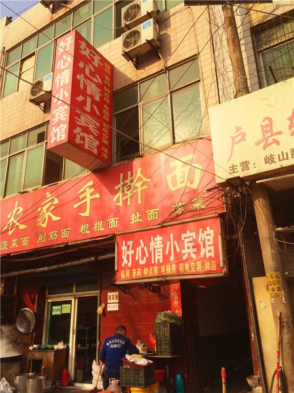 好心情小宾馆(西安大马路村店)