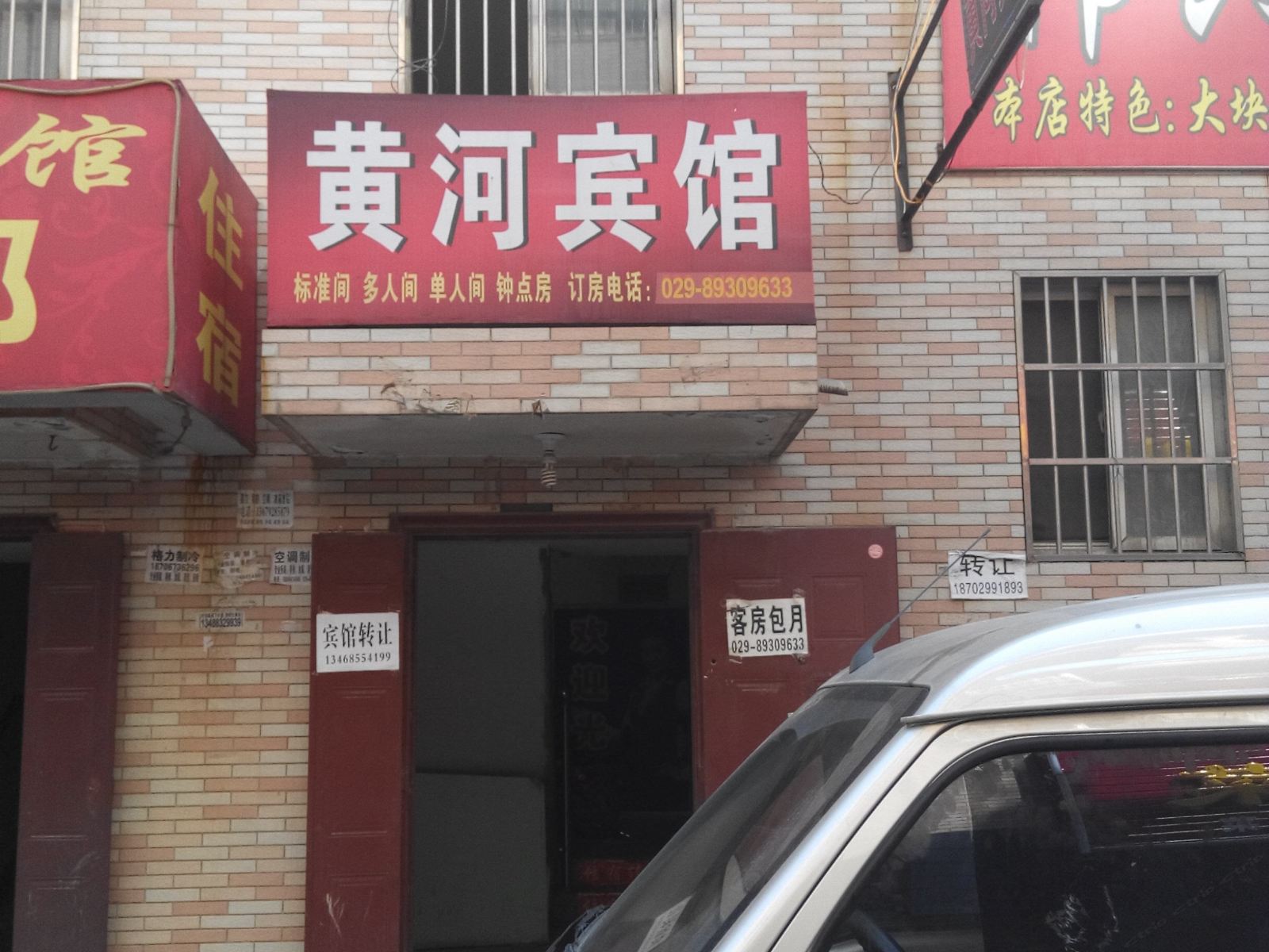 黄河宾馆(西安三桥安置新村店)