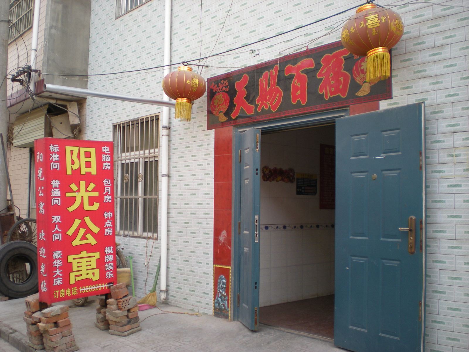 阳光公寓(西安黄良镇店)