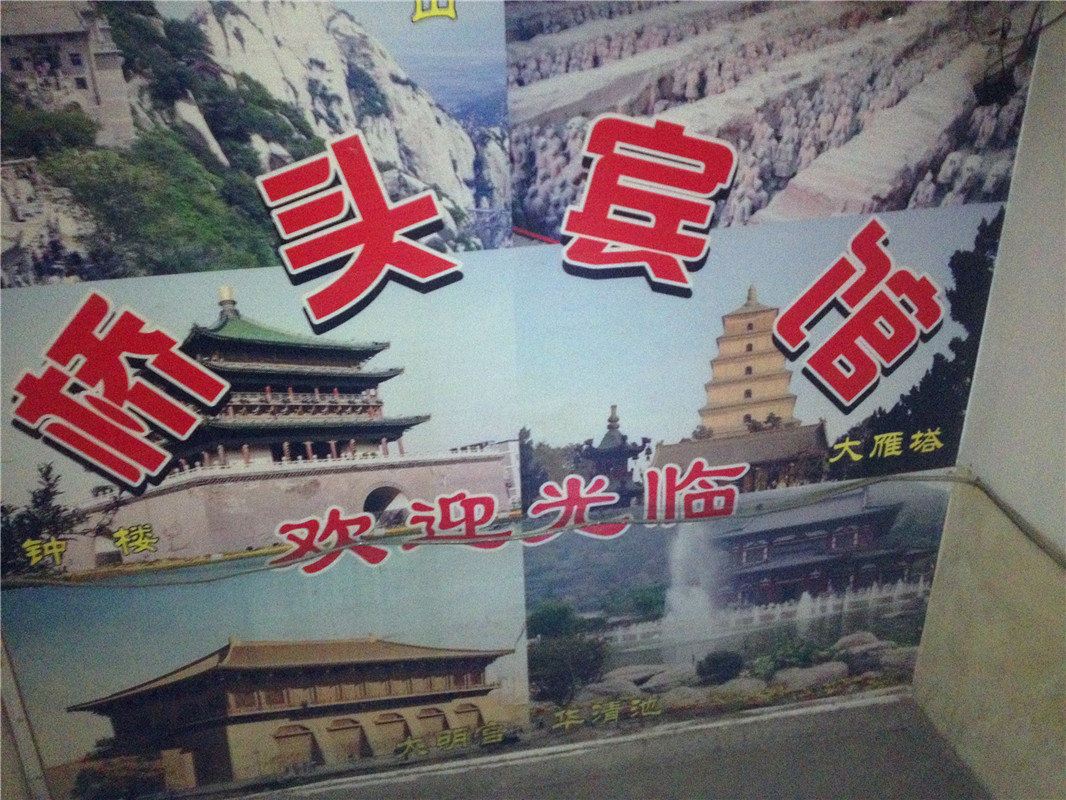桥头宾馆(西安庞马村店)