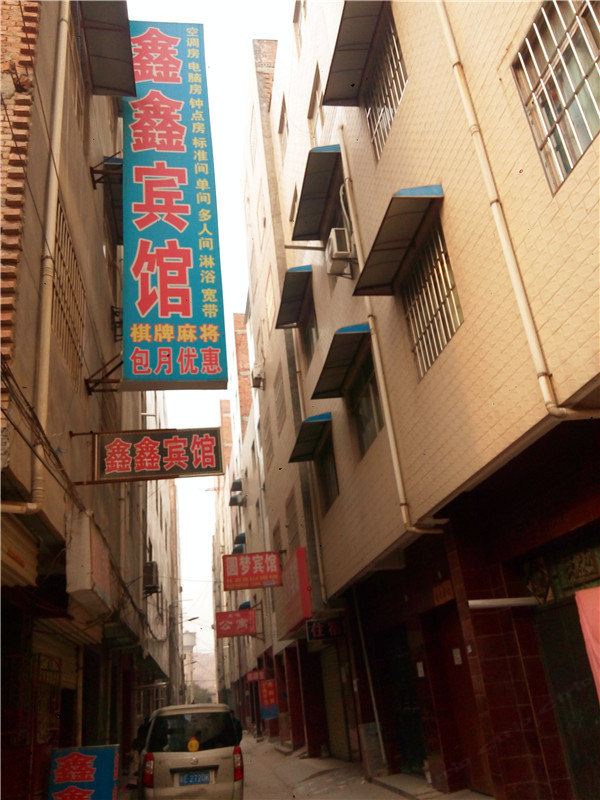 鑫鑫宾馆(西安杜城村店)