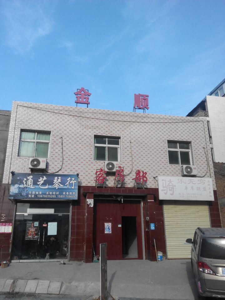 金顺宾馆(西安白鹿塬店)