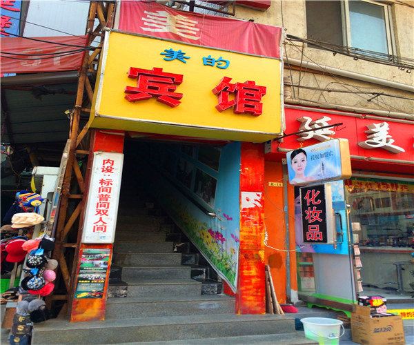 西安美的宾馆
